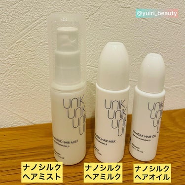 UNIK ナノシルクヘアミルクのクチコミ「@yuiri_beauty ◁その他の投稿はこちら
投稿をご覧いただき、ありがとうございます。.....」（2枚目）