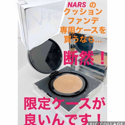 ナチュラルラディアント ロングウェア クッションファンデーション/NARS/クッションファンデーションを使ったクチコミ(1枚目)