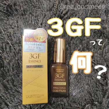 3GF リペアエッセンス 30ml/cos:mura/美容液を使ったクチコミ（1枚目）