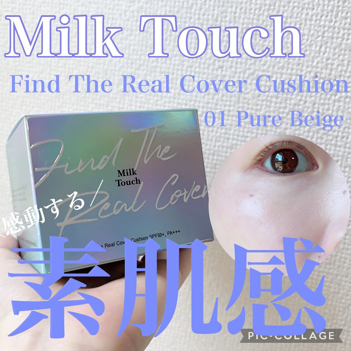 ファインド ザ リアル カバー クッション/Milk Touch/クッションファンデーションを使ったクチコミ（1枚目）