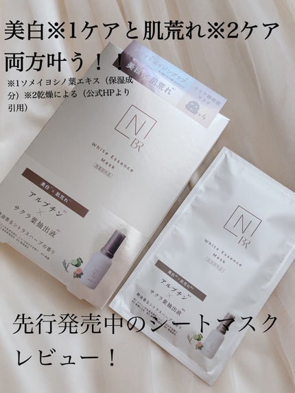 Bright ホワイト メラノリーチ エッセンス マスク/N organic/シートマスク・パックを使ったクチコミ(1枚目)