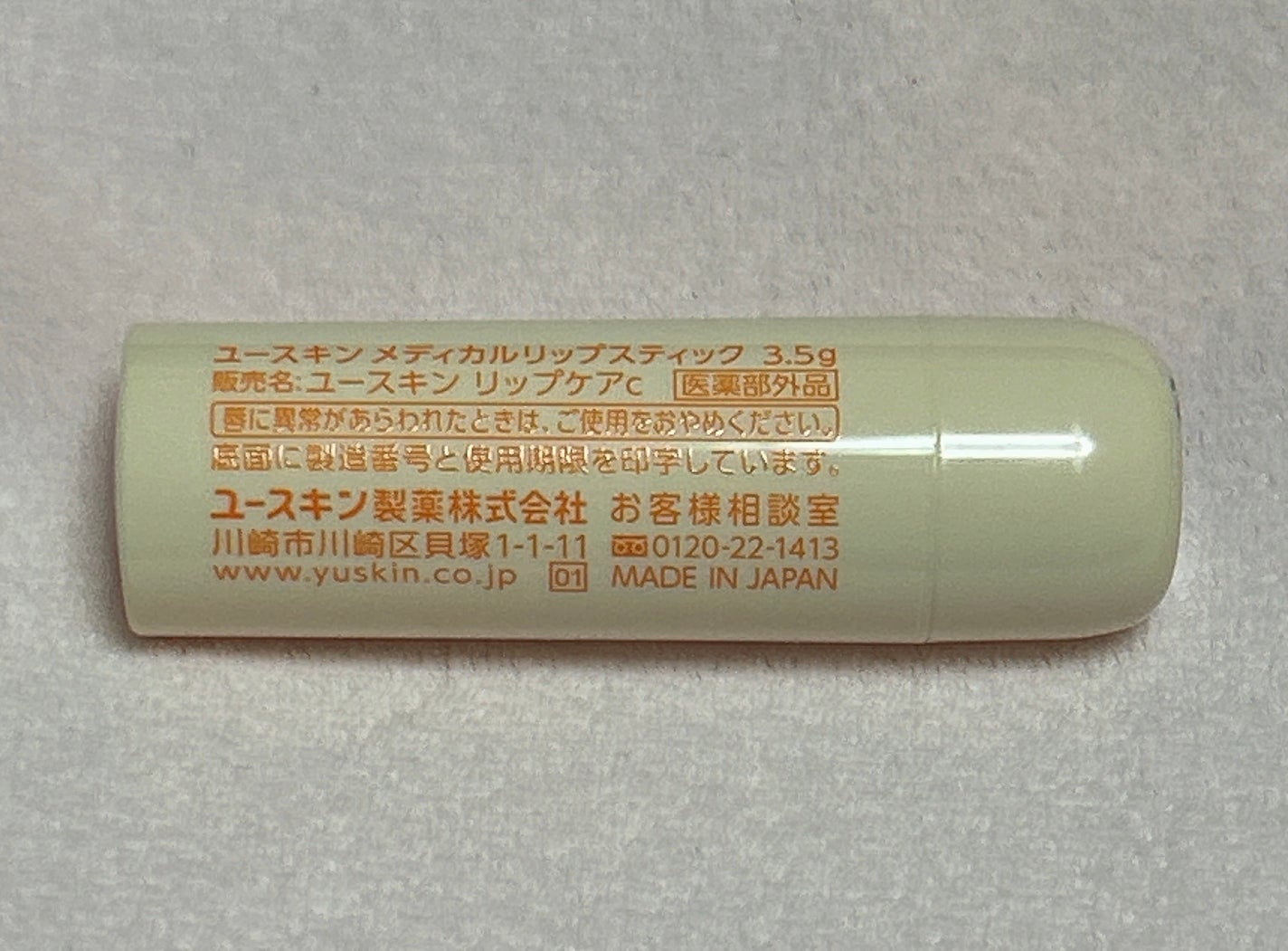 ユースキン メディカルリップスティック/ユースキン/リップクリームを使ったクチコミ(2枚目)