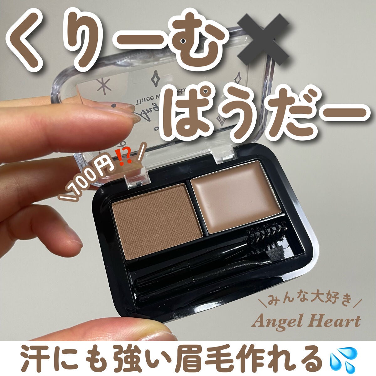 スリーウェイアイブロウ/エンジェルハート/パウダーアイブロウを使ったクチコミ(1枚目)