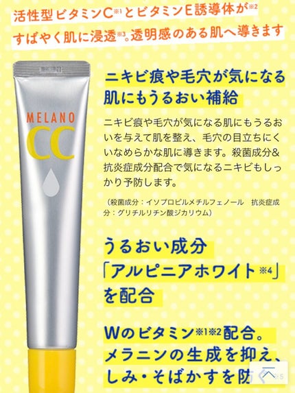 薬用 しみ 集中対策 美容液/メラノCC/美容液を使ったクチコミ(1枚目)