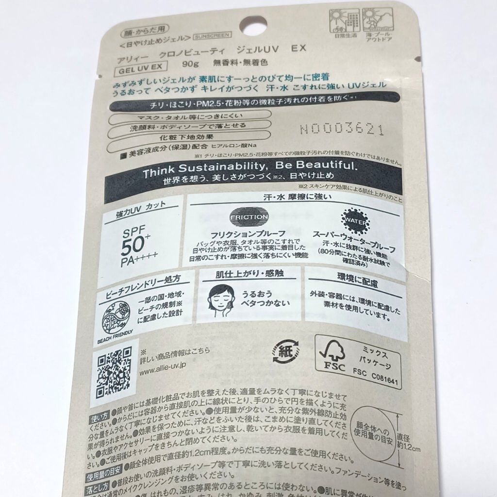 アリィー クロノビューティ ジェルUV EX/アリィー/日焼け止めジェルを使ったクチコミ（3枚目）