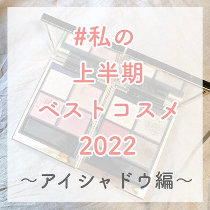 シグニチャー カラー アイズ/SUQQU/アイシャドウパレットを使ったクチコミ(1枚目)