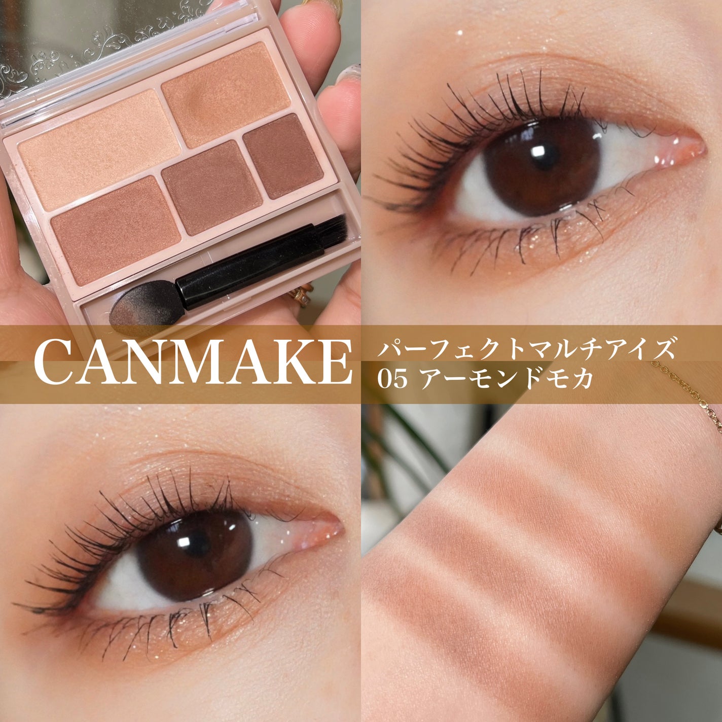 パーフェクトマルチアイズ/キャンメイク/アイシャドウパレットを使ったクチコミ(1枚目)