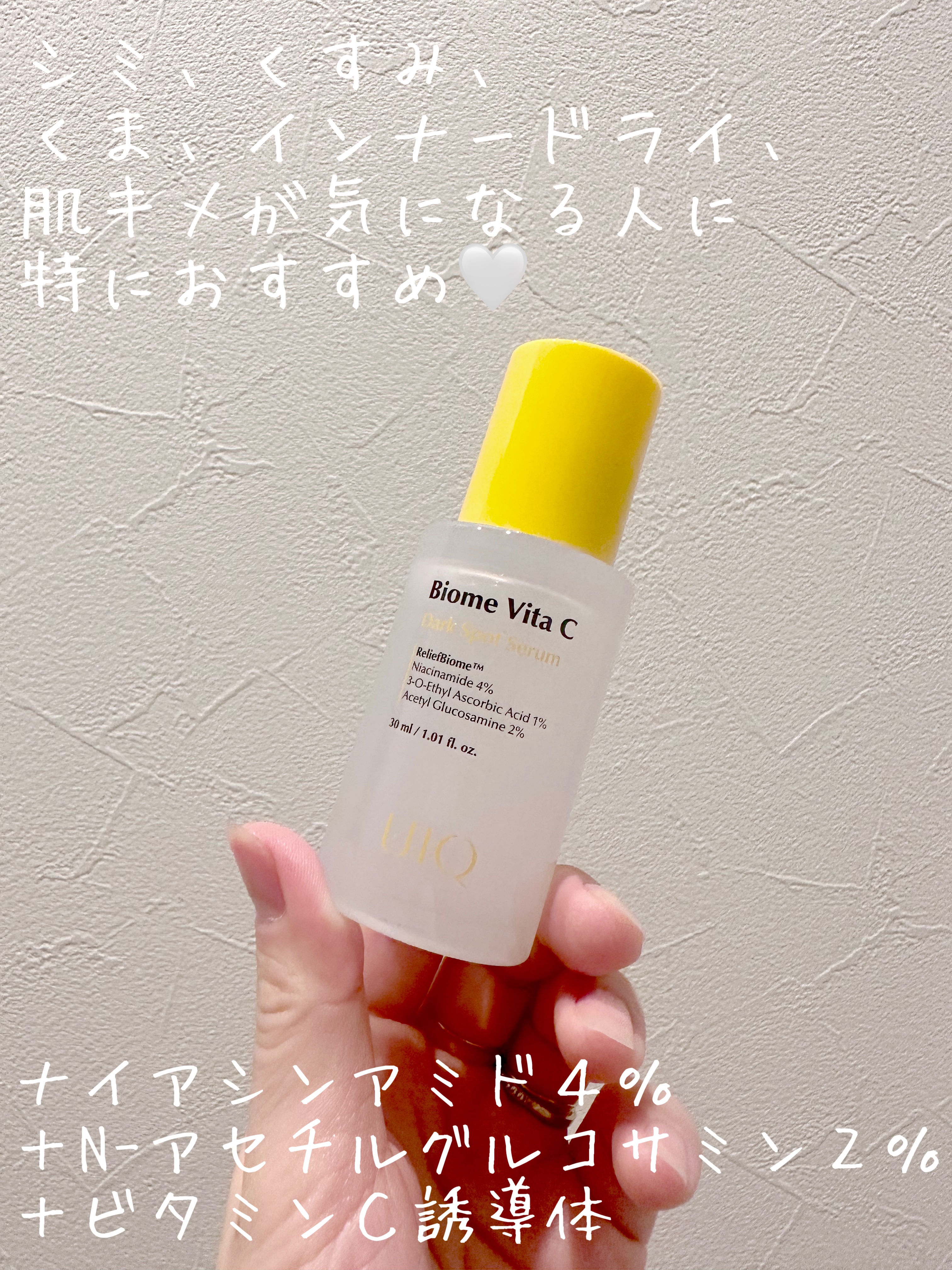 バイオームビタCダークスポットセラム/UIQ/美容液を使ったクチコミ（2枚目）