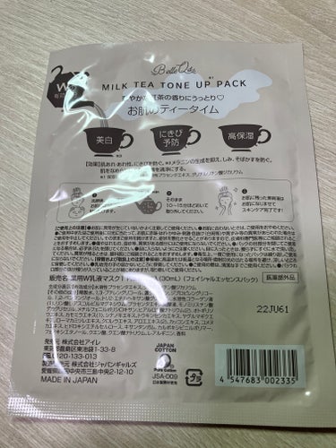 Belle Qs MILK TEA TONE UP PACKのクチコミ「Belle Qs🥛🫖MILK TEA TONE UP PACK
ミルクティートーンアップマスク.....」（2枚目）