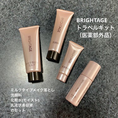 トラベルセット/BRIGHTAGE/トライアルキットを使ったクチコミ（2枚目）