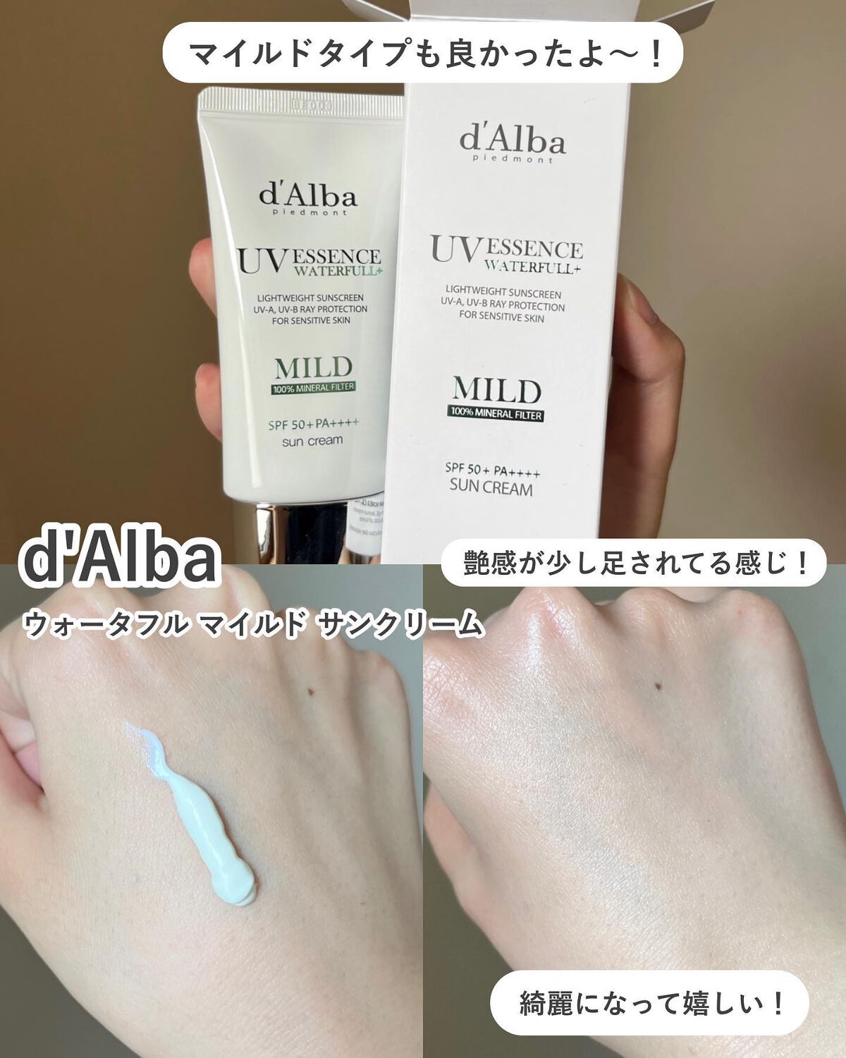ウォータフルマイルドサンクリーム/ダルバ/日焼け止めクリームを使ったクチコミ(2枚目)