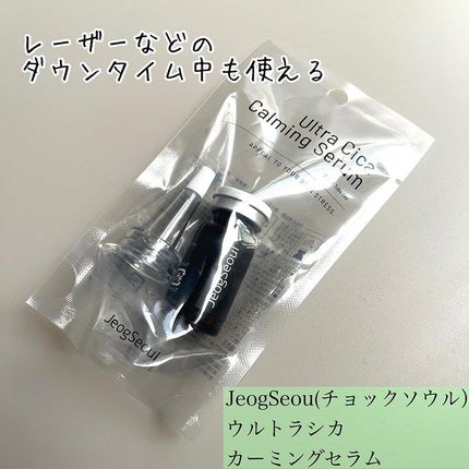 ウルトラシカ カーミングセラム/JeogSeoul/美容液を使ったクチコミ(1枚目)