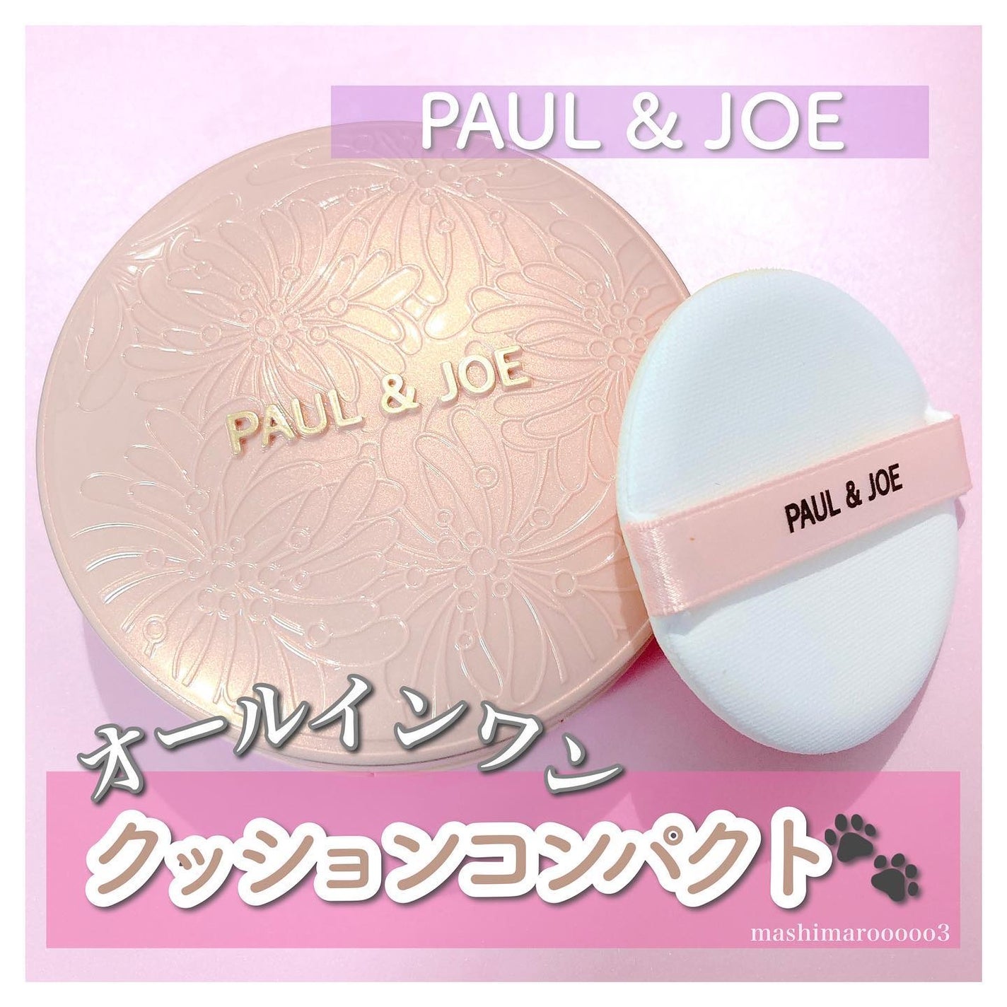 シースルー ヴェール コンパクト/PAUL & JOE BEAUTE/ファンデーションを使ったクチコミ(1枚目)