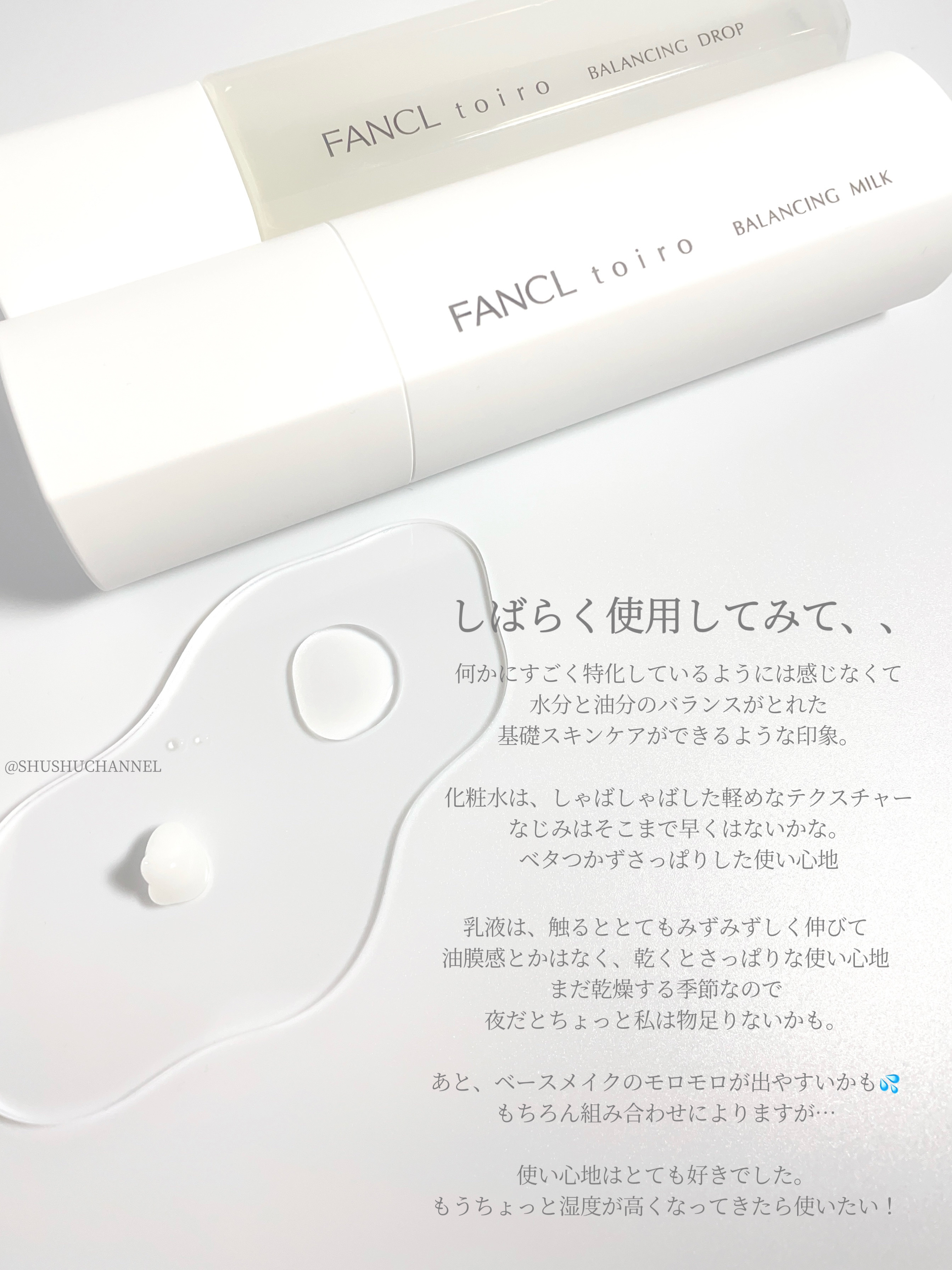 トイロ バランシングドロップ＜医薬部外品＞（化粧液）/ファンケル/化粧水を使ったクチコミ（3枚目）