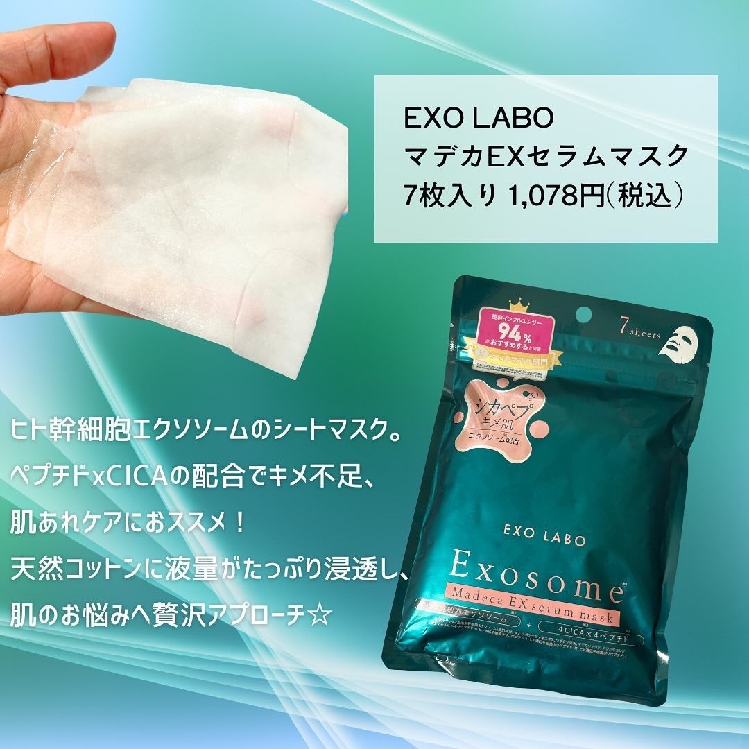 マデカEXセラムマスク/EXO LABO/シートマスク・パックを使ったクチコミ(2枚目)