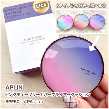 APLIN ピンクティーツリーカバープライマークッションのクチコミ「\\毛穴レスファンデ// 皮脂崩れによる毛穴落ちを解消💭

┈┈┈┈┈┈┈┈┈┈
APLIN
.....」（2枚目）