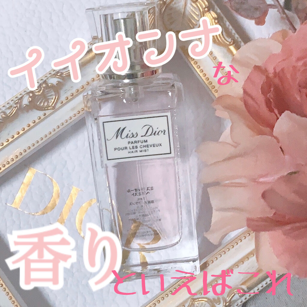 【旧】ミス ディオール ヘア ミスト/Dior/ヘアミストを使ったクチコミ（1枚目）