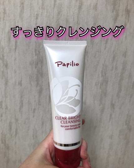 クリアブライトクレンジング/Papilio/ミルククレンジングを使ったクチコミ(1枚目)