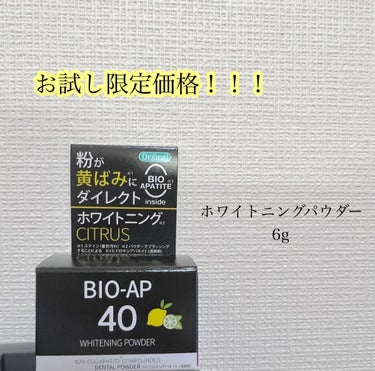 ホワイトニングパウダー シトラスL(レモン&ライム)/Dr.オーラル/歯磨き粉を使ったクチコミ（1枚目）