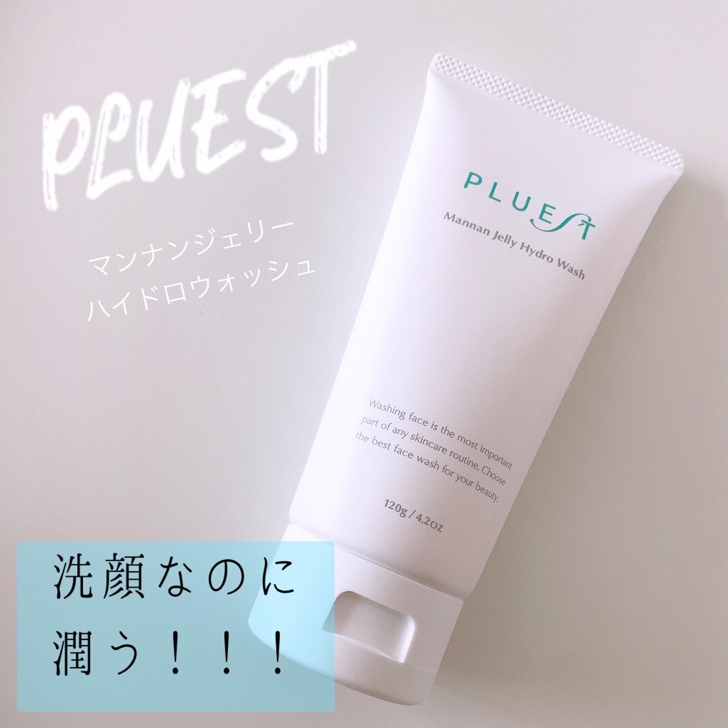 マンナンジェリーハイドロウォッシュ/PLUEST/洗顔料を使ったクチコミ（1枚目）
