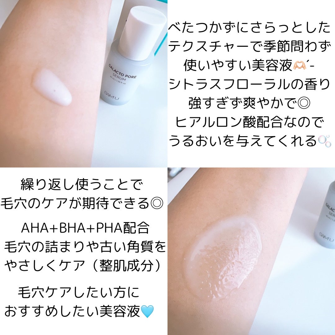 サミュ ガラクトポア セラム/SAM'U/美容液を使ったクチコミ(2枚目)