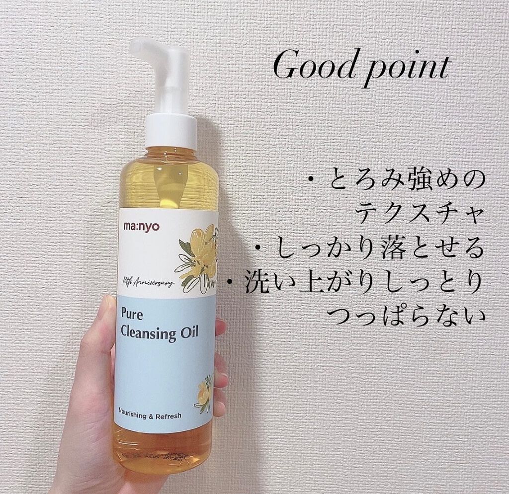 ピュア クレンジング オイル/manyo/オイルクレンジングを使ったクチコミ(2枚目)