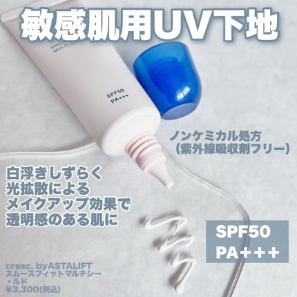 スムースフィット マルチシールド/cresc. by ASTALIFT/化粧下地を使ったクチコミ(2枚目)