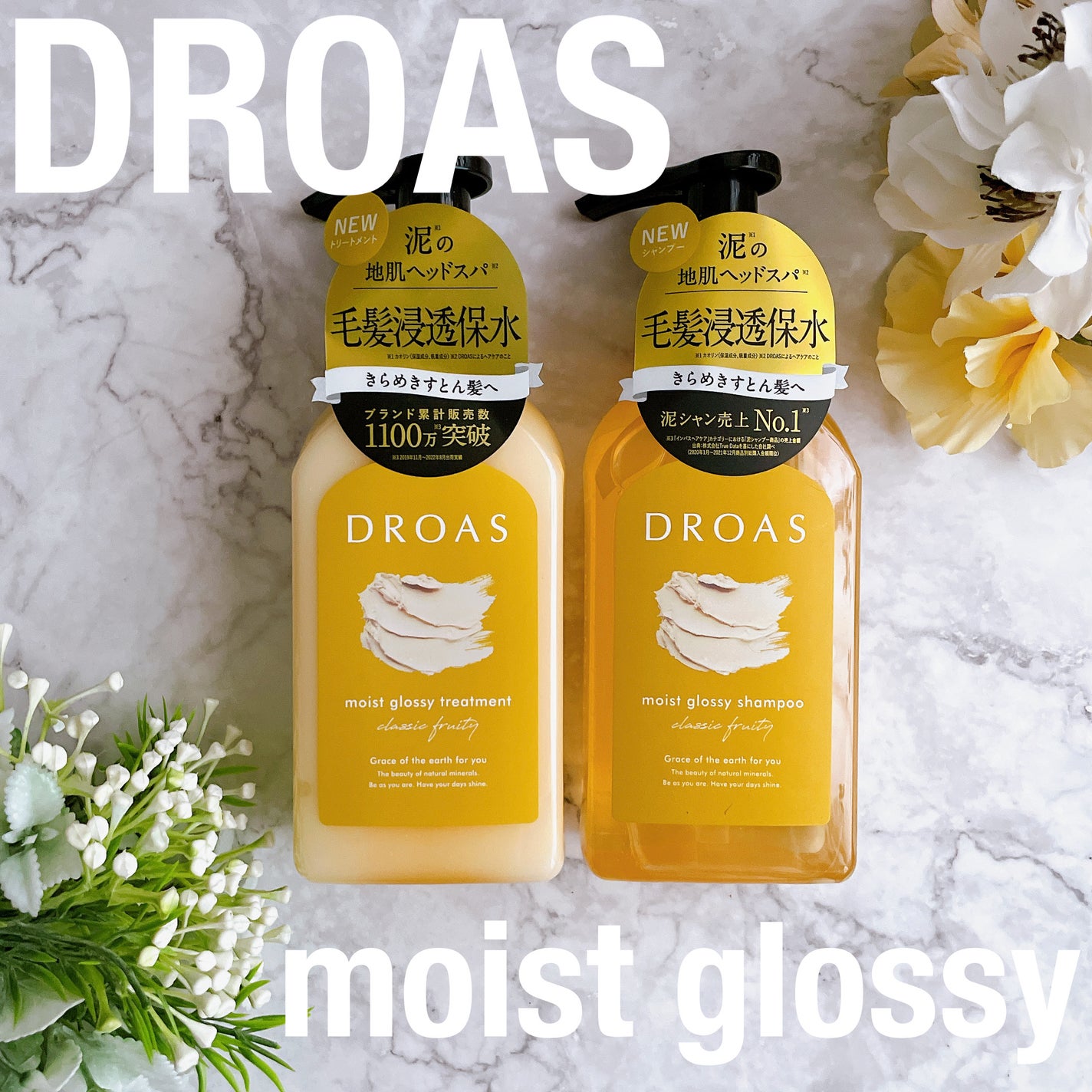 グロッシーシャンプー/DROAS/市販シャンプーを使ったクチコミ(1枚目)