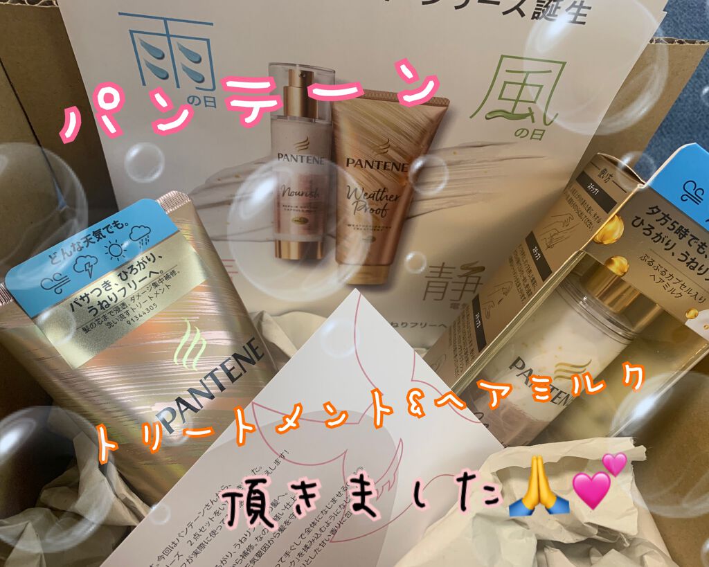 リペアー ゴールデン カプセル ミルク/パンテーン/ヘアミルクを使ったクチコミ（1枚目）