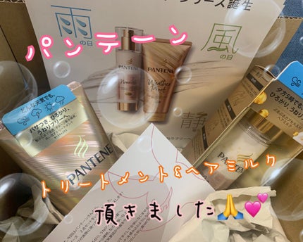 リペアー ゴールデン カプセル ミルク/パンテーン/ヘアミルクを使ったクチコミ(1枚目)