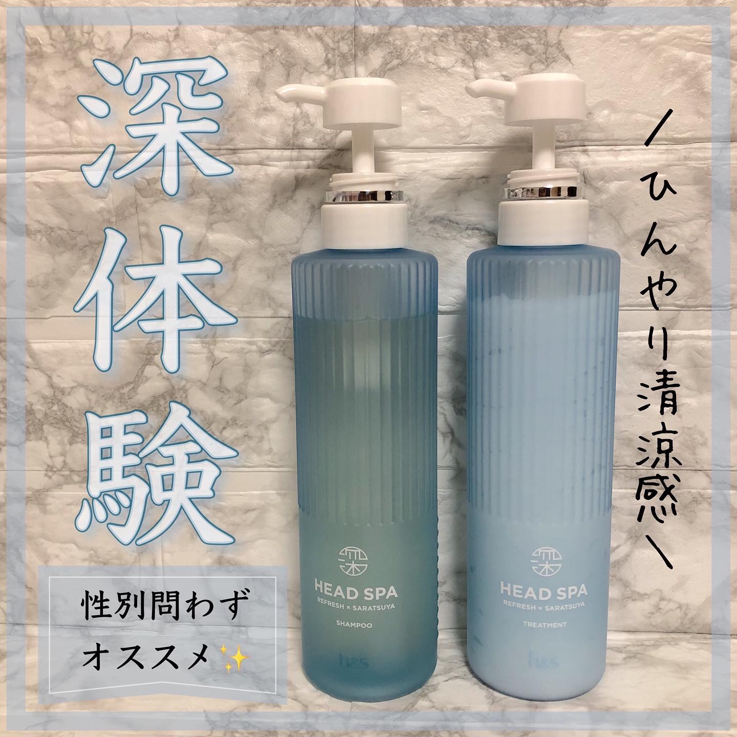 リフレッシュ × さらつや シャンプー/トリートメント/h&s/市販シャンプーを使ったクチコミ（1枚目）