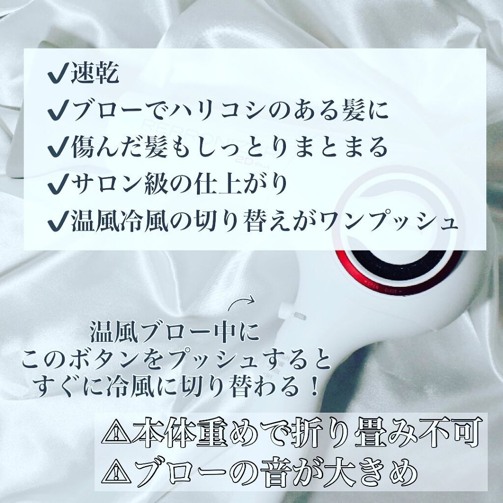 レプロナイザー 2D Plus/LUMIELINA/ドライヤーを使ったクチコミ（2枚目）