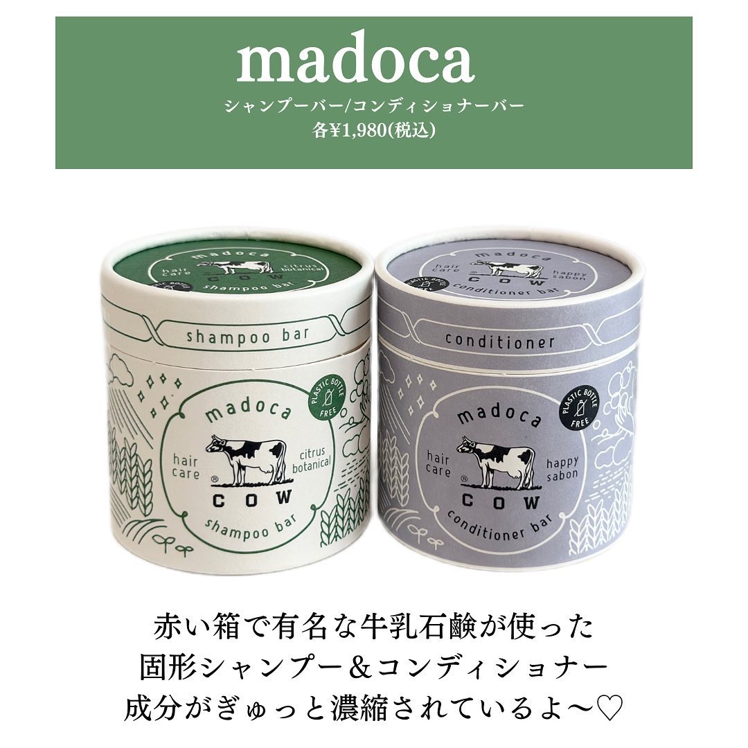 シャンプーバー/madoca/市販シャンプーを使ったクチコミ（2枚目）