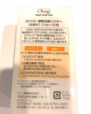 オバジC 酵素洗顔パウダー/オバジ/洗顔パウダーを使ったクチコミ（3枚目）
