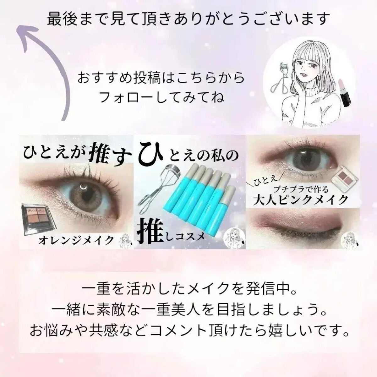 SHIORI@一重メイク on LIPS 「╲新色マスカラが可愛い/3月3日発売のアイプチの限定マスカラが..」(9枚目)