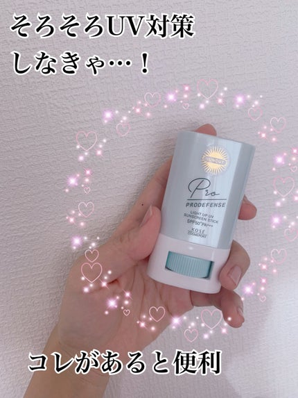 プロディフェンス ライトアップUV スティック/サンカット®/日焼け止めスティックを使ったクチコミ(1枚目)