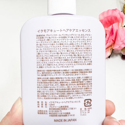 pipi3 on LIPS 「イクモアキュートヘアケアエッセンスイクモアは女性の髪の悩みを解..」(4枚目)