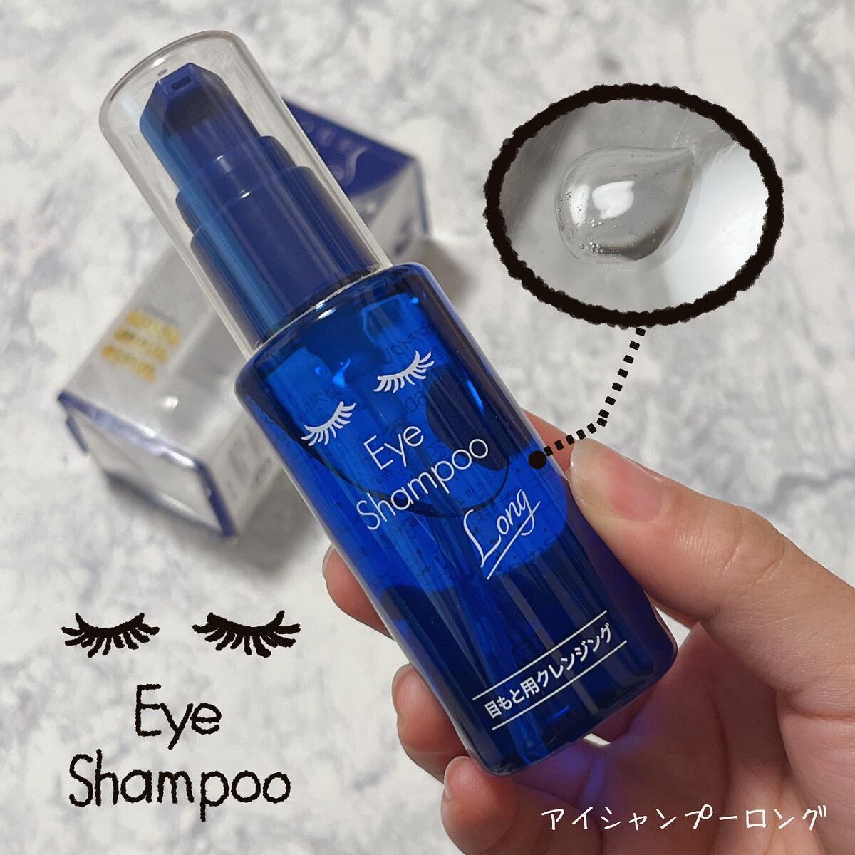 アイシャンプーロング/メディプロダクト/その他洗顔料を使ったクチコミ（1枚目）