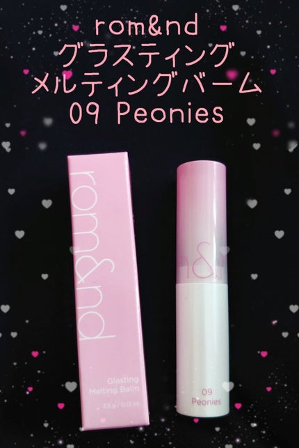 グラスティングメルティングバーム/rom&nd/リップバームを使ったクチコミ(1枚目)