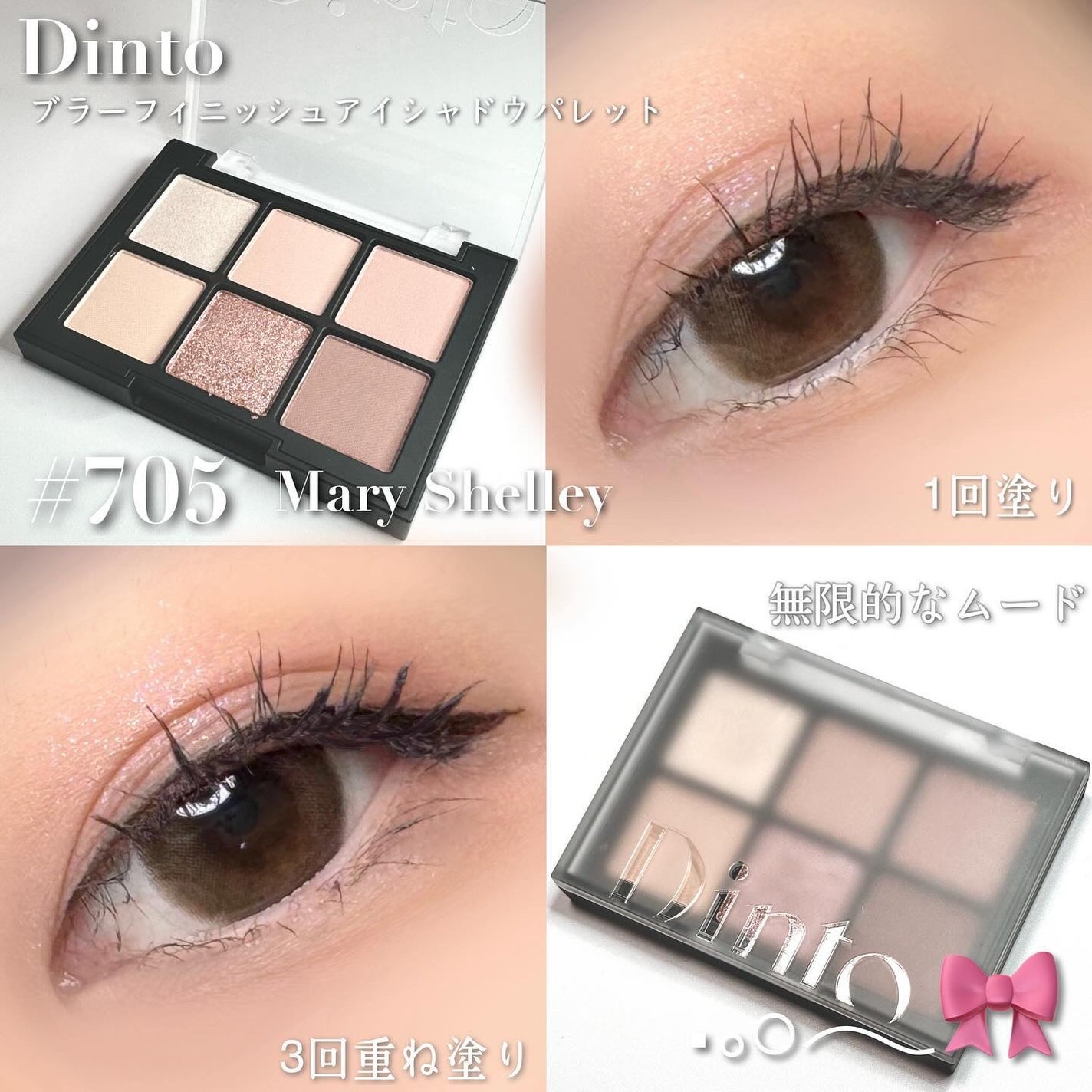 ブラーフィニシュシャドウパレット/Dinto/アイシャドウパレットを使ったクチコミ(2枚目)