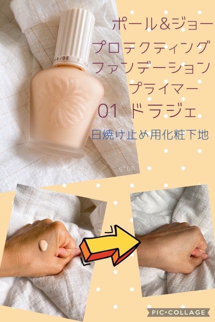 プロテクティング ファンデーション プライマー /PAUL & JOE BEAUTE/化粧下地を使ったクチコミ(2枚目)