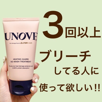 アノブ ヒーティングガードノーウォッシュトリートメント/UNOVE/ヘアトリートメントを使ったクチコミ(1枚目)