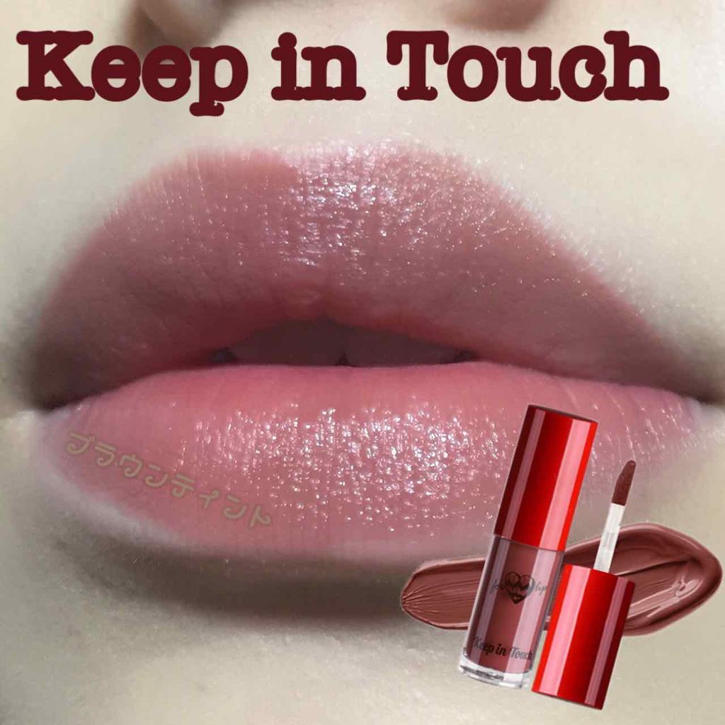 ウォーターリップタトゥー/Keep in Touch/リップグロスを使ったクチコミ（1枚目）