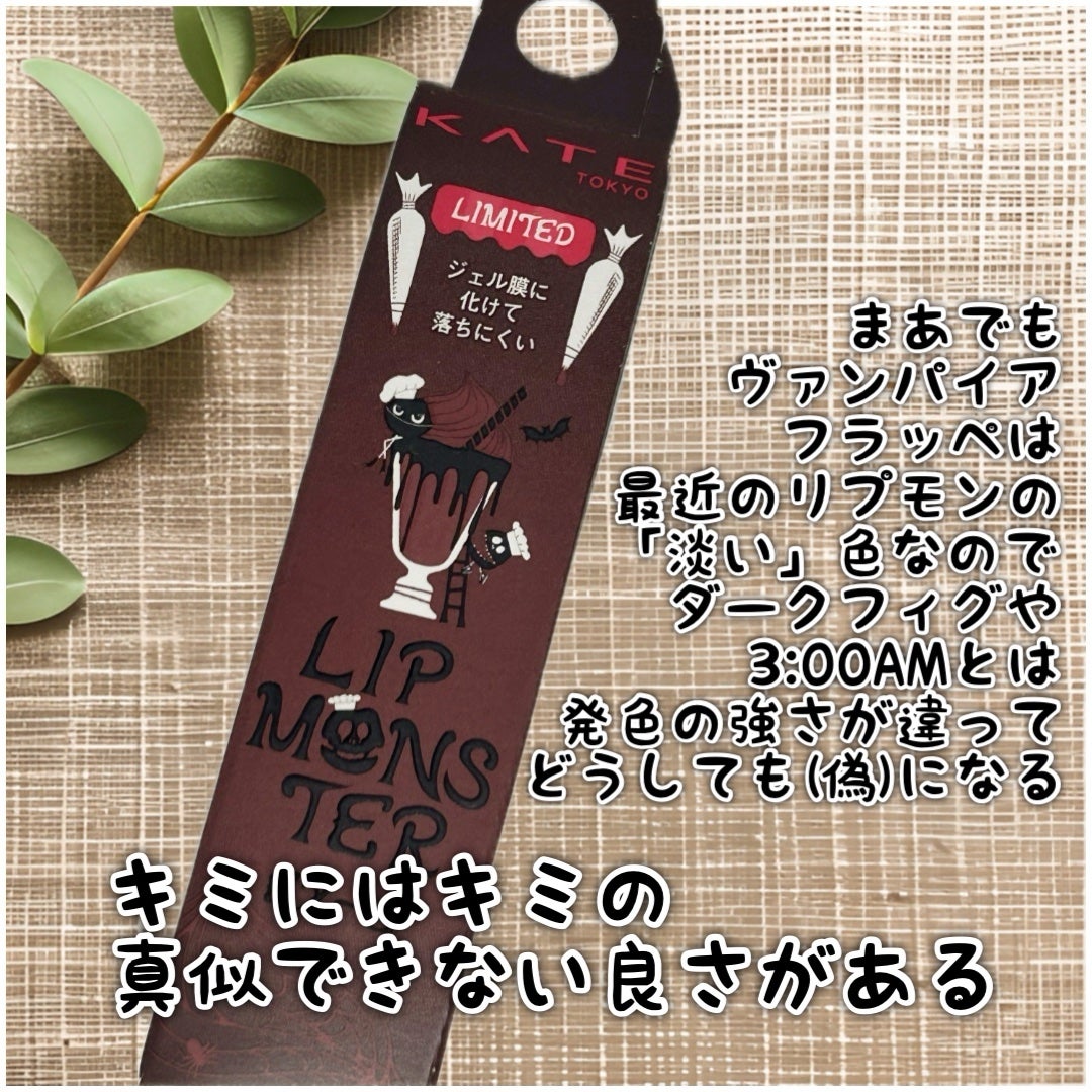 ケイト リップモンスター/KATE/口紅を使ったクチコミ(4枚目)