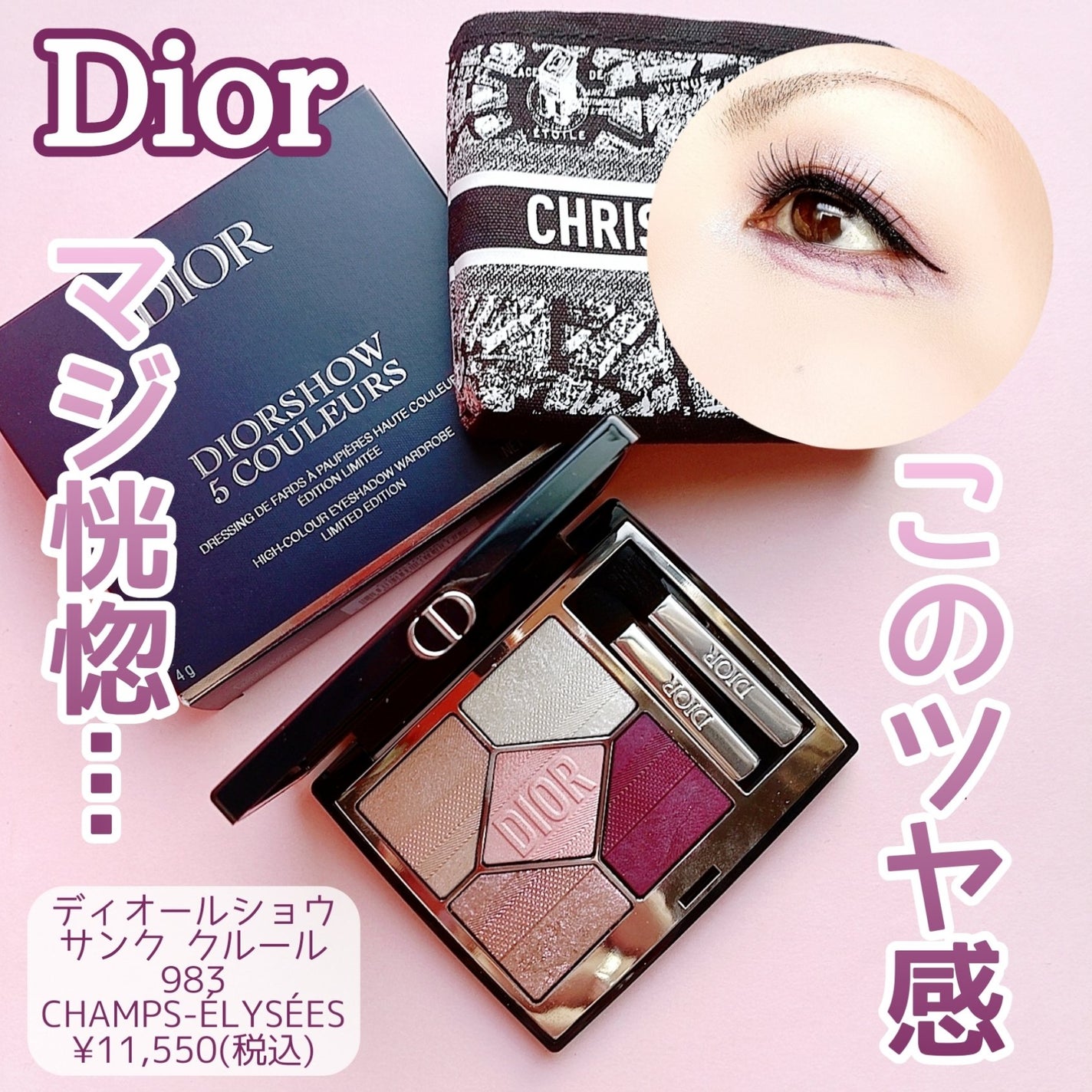ディオールショウ サンク クルール(プラン ドゥ パリ コレクション限定品)/Dior/アイシャドウを使ったクチコミ(1枚目)