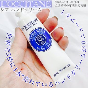 シア ハンドクリーム/L'OCCITANE/ハンドクリームを使ったクチコミ（1枚目）