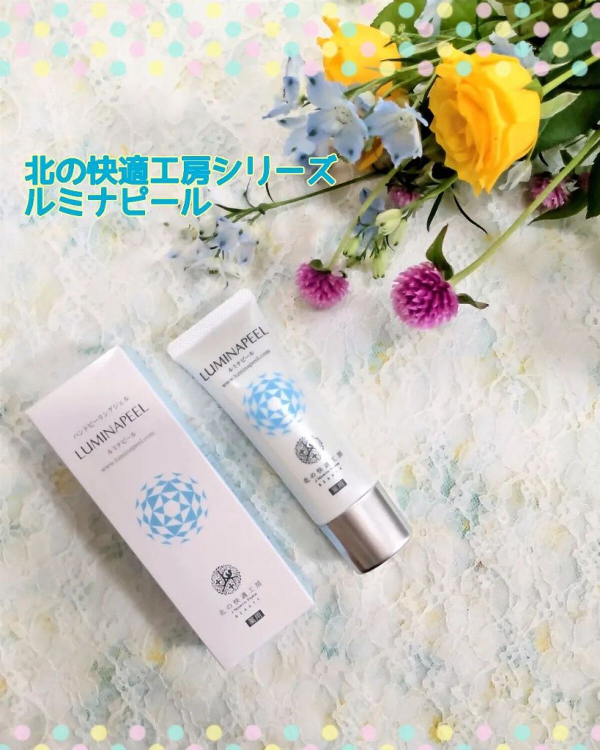ルミナピール/北の快適工房/ハンドクリームを使ったクチコミ（1枚目）