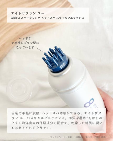 エイトザタラソ ユー CBD&スパークリング ヘッドスパ スキャルプエッセンス/エイトザタラソ/頭皮ローションを使ったクチコミ(2枚目)