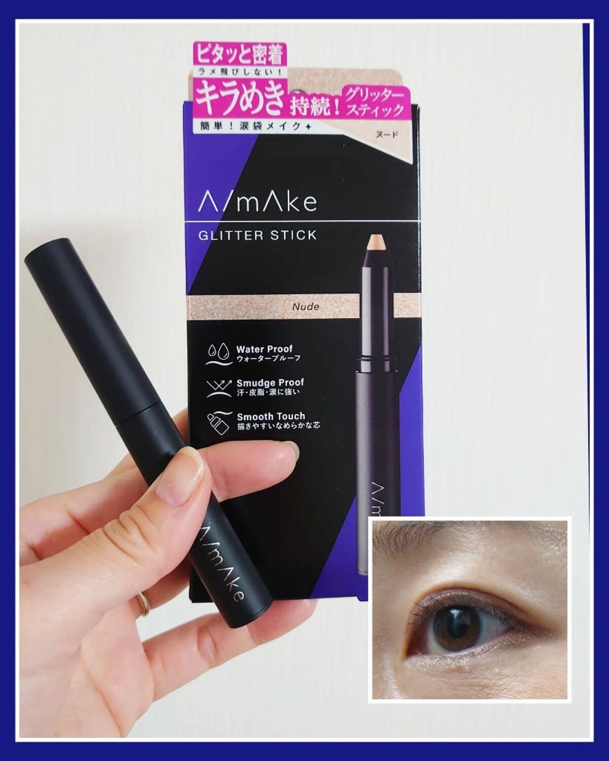 エーメイク グリッタースティック/A/mAke/グリッターを使ったクチコミ(1枚目)