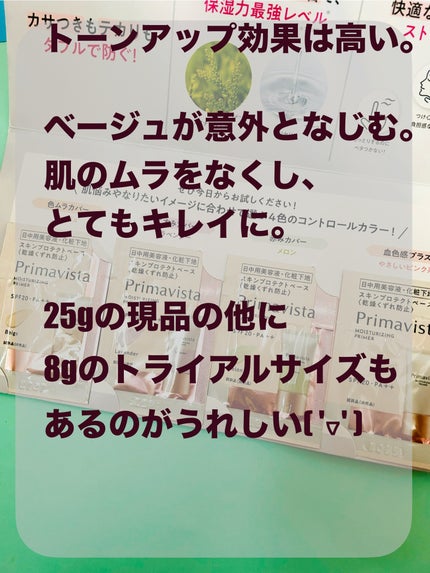 プリマヴィスタ スキンプロテクトベース<乾燥くずれ防止>/プリマヴィスタ/化粧下地を使ったクチコミ(3枚目)